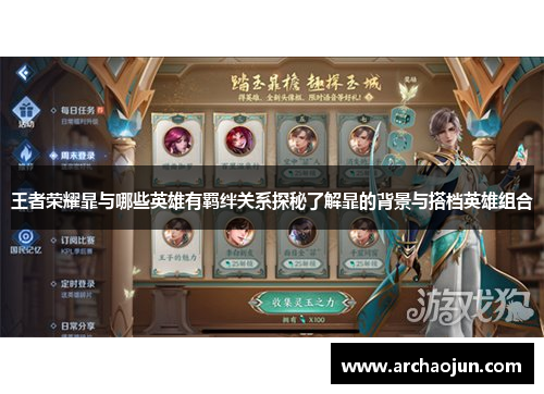 王者荣耀暃与哪些英雄有羁绊关系探秘了解暃的背景与搭档英雄组合