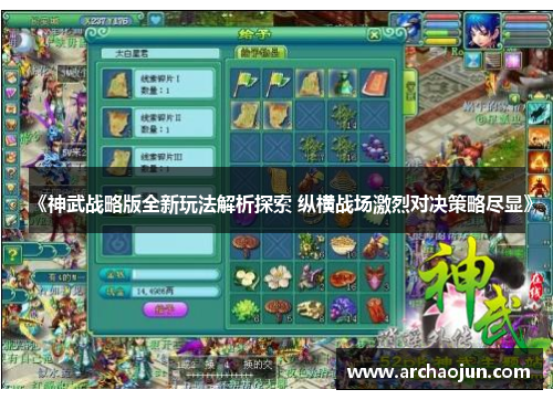 《神武战略版全新玩法解析探索 纵横战场激烈对决策略尽显》