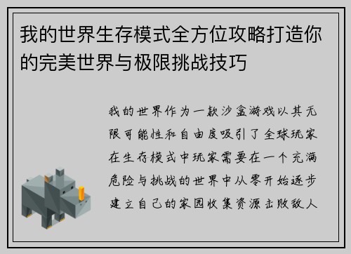我的世界生存模式全方位攻略打造你的完美世界与极限挑战技巧 我的世界生存模式全方位攻略打造你的完美世界与极限挑战技巧